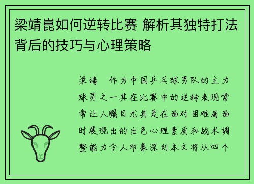 梁靖崑如何逆转比赛 解析其独特打法背后的技巧与心理策略